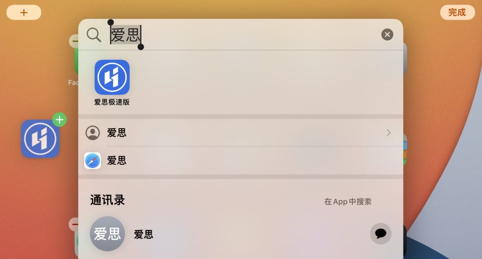 嘉定苹果手机维修分享iOS 15 聚焦搜索功能有哪些改进 