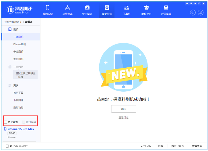 嘉定苹果手机维修分享iOS 17.1.1 正式版一键刷机教程 