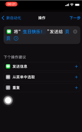 嘉定苹果手机维修分享iPhone 12定时发短信方法教程 