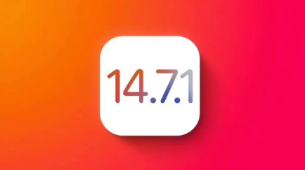 嘉定苹果手机维修分享iOS14.7.1正式版值得更新吗 