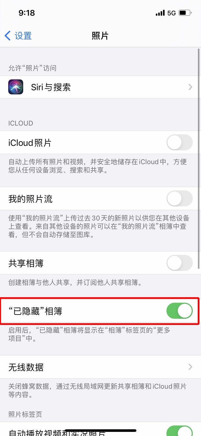 嘉定苹果手机维修分享iOS 14隐藏照片方法教程 