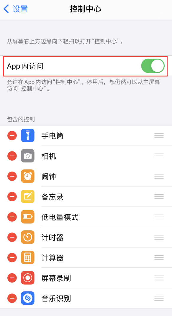 嘉定苹果手机维修分享iPhone 12 界面下拉不显示“控制中心”怎么办 