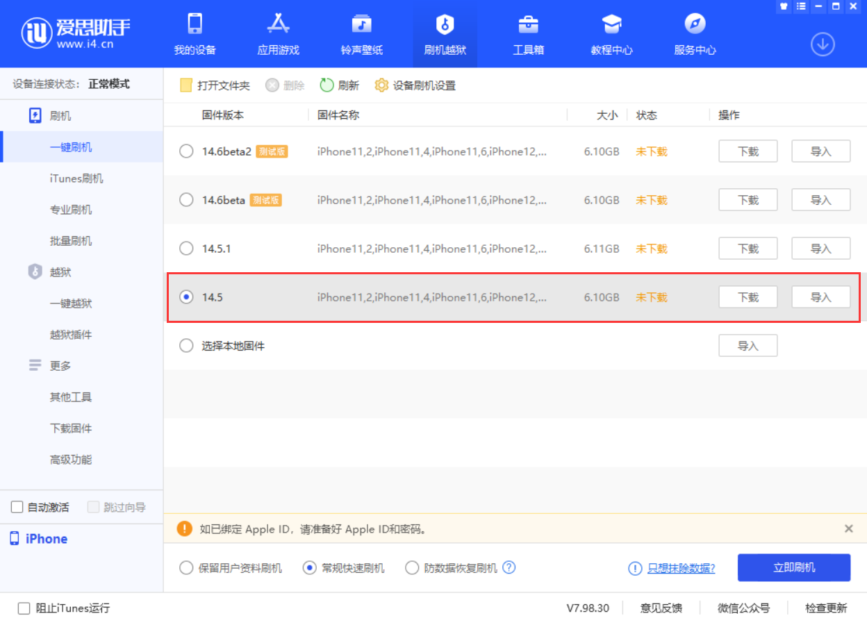 嘉定苹果手机维修分享iOS 14.5.1 导致性能节流，还能降级吗 