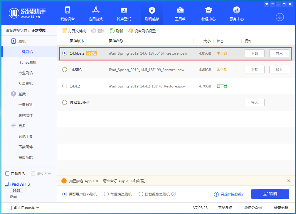 嘉定苹果手机维修分享iOS 14.6beta版更新内容及升级方法 