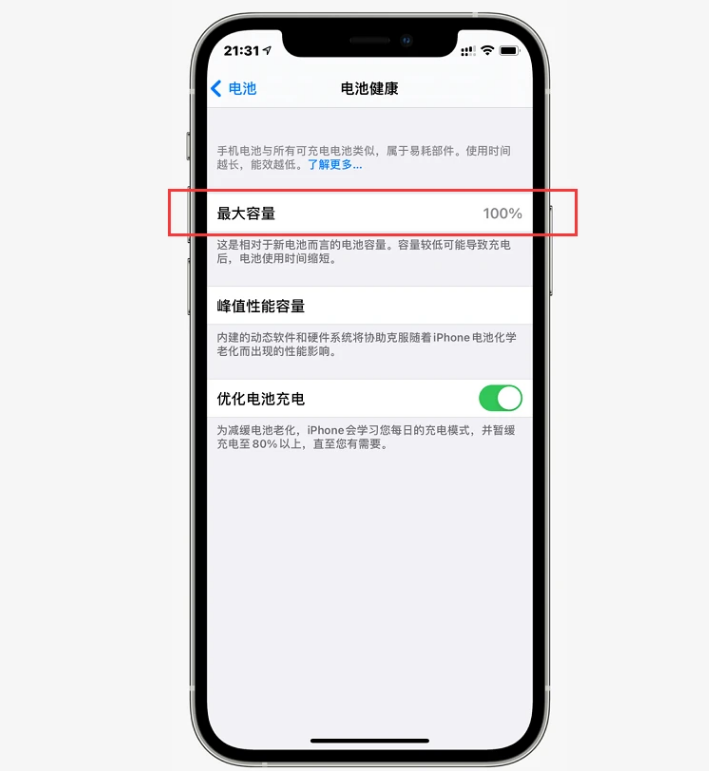 嘉定苹果手机维修分享如何提高iPhone12电池有效率 