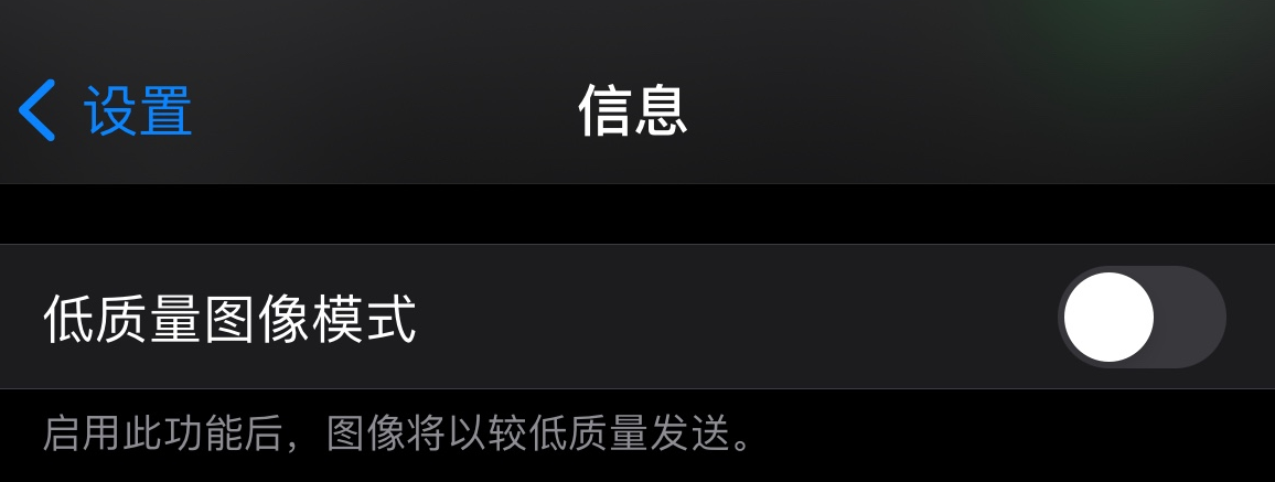 嘉定苹果手机维修分享iPhone 12 信息收到的图片模糊，如何设置 