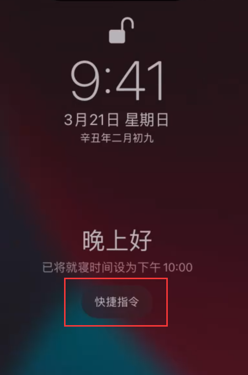 嘉定苹果手机维修分享在 iPhone 上设置睡眠定时和添加助眠快捷指令 