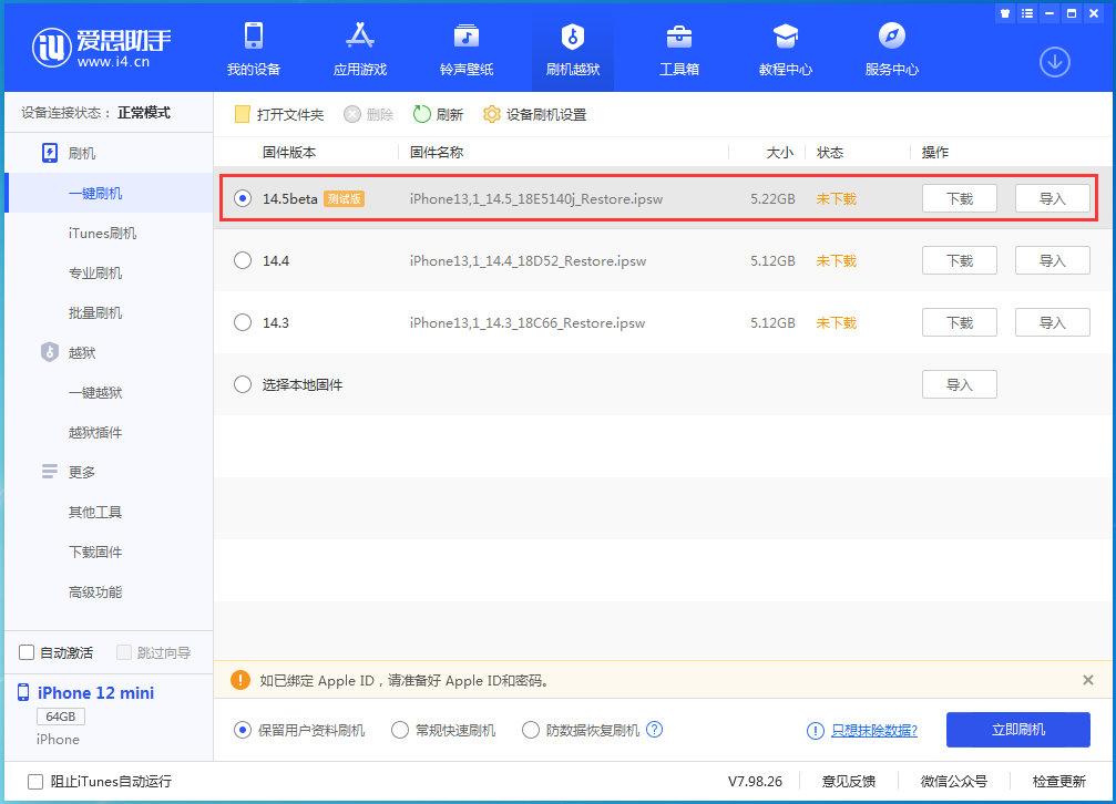 嘉定苹果手机维修分享iOS 14.5 测试版_iOS 14.5测试版一键刷机教程 