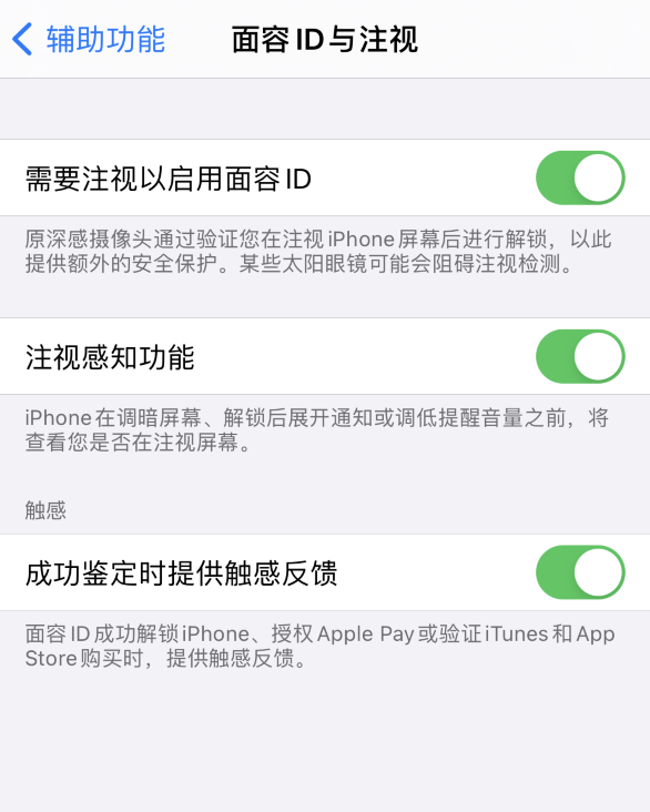 嘉定苹果手机维修分享面容 ID 使用技巧 