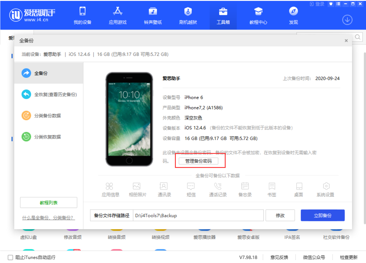 嘉定苹果手机维修分享忘记 iTunes 加密备份密码怎么办 