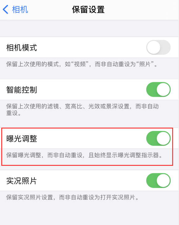 嘉定苹果手机维修分享iPhone 12 拍照时如何取消自动曝光 