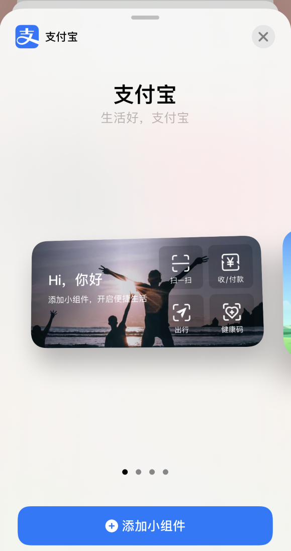 嘉定苹果手机维修分享支付宝已支持苹果 iOS 14 小组件 