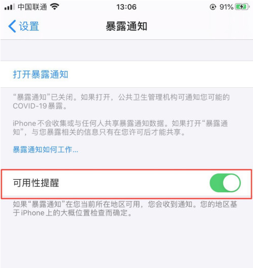 嘉定苹果手机维修分享如何使用COVID-19 暴露通知 