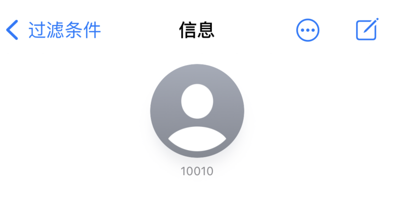 嘉定苹果手机维修分享iPhone 中部分联系人的消息没有提示是什么原因 