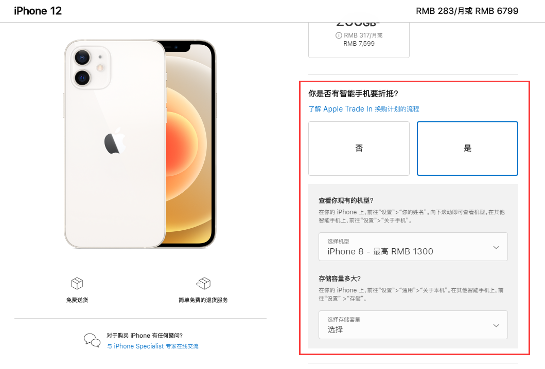 嘉定苹果手机维修分享如何通过 Apple Trade In 换购计划购买 iPhone 12 