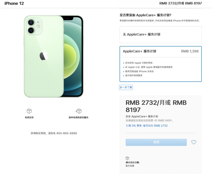 嘉定苹果手机维修分享苹果已公布 iPhone 12 系列 AppleCare+ 服务计划 