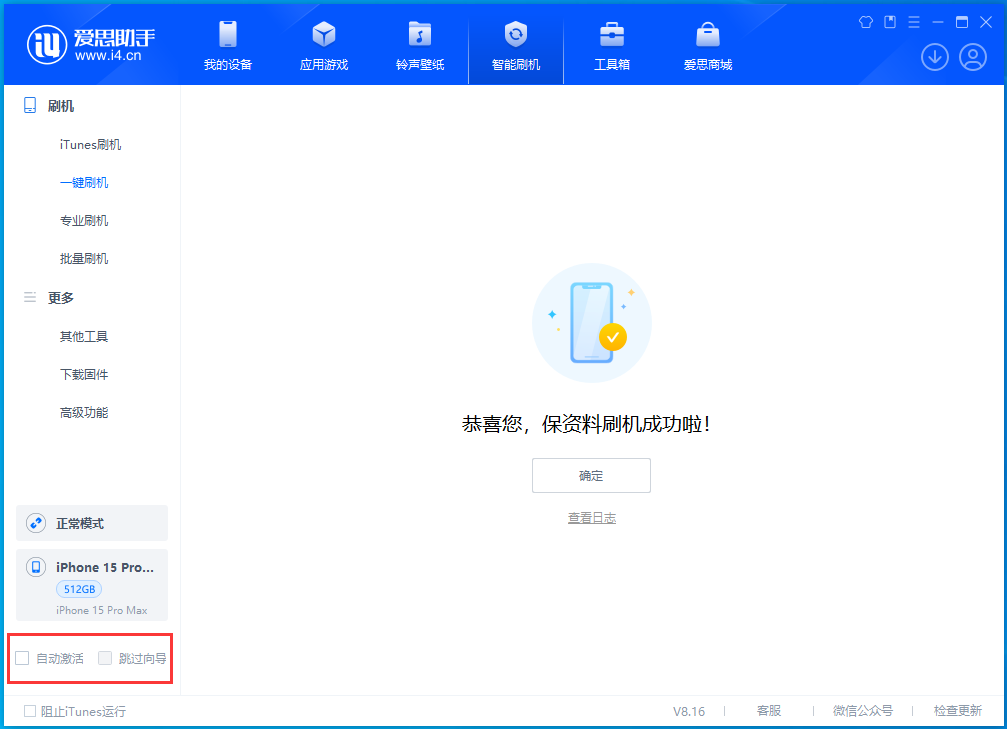 嘉定苹果手机维修分享iOS 17.3正式版升级_iOS 17.3正式版一键刷机教程 