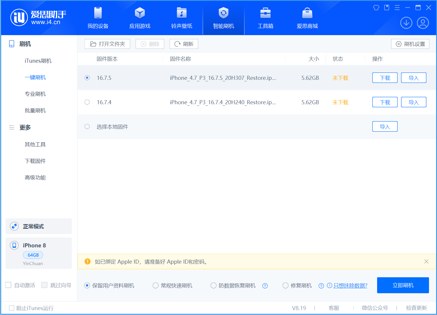 嘉定苹果手机维修分享iOS 16.7.5正式版升级_iOS 16.7.5 正式版一键刷机教程 