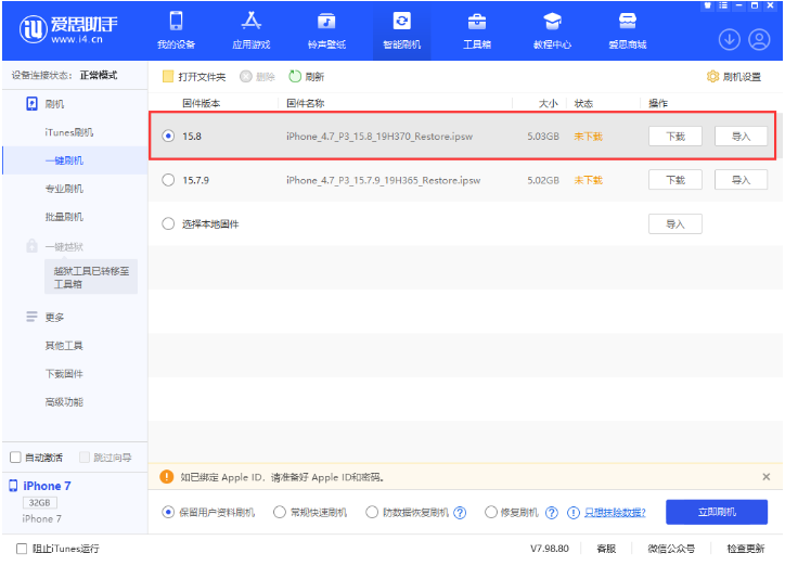 嘉定苹果手机维修分享iOS 16.7.2/iOS 15.8 正式版升级刷机教程 