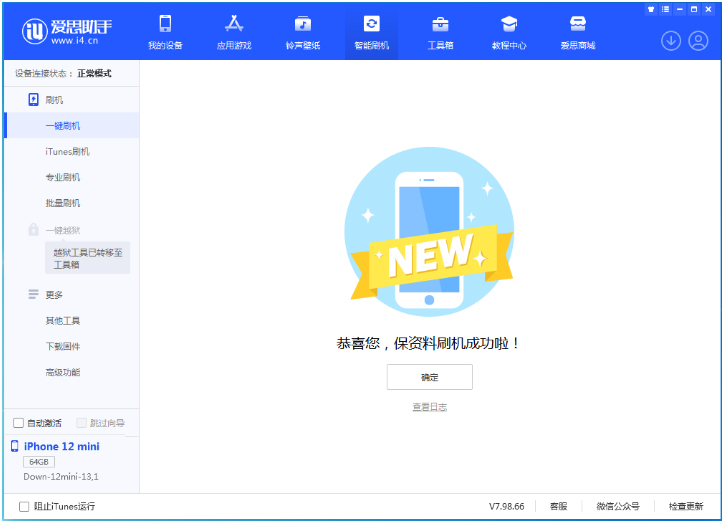 嘉定苹果手机维修分享iOS 16.5.1正式版升级_iOS 16.5.1正式版一键刷机教程 