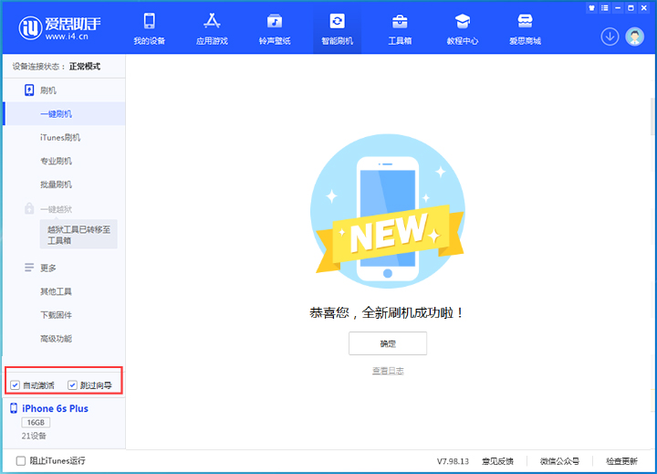 嘉定苹果手机维修分享iOS 15.7.6 正式版升级_iOS 15.7.6 正式版一键刷机教程 
