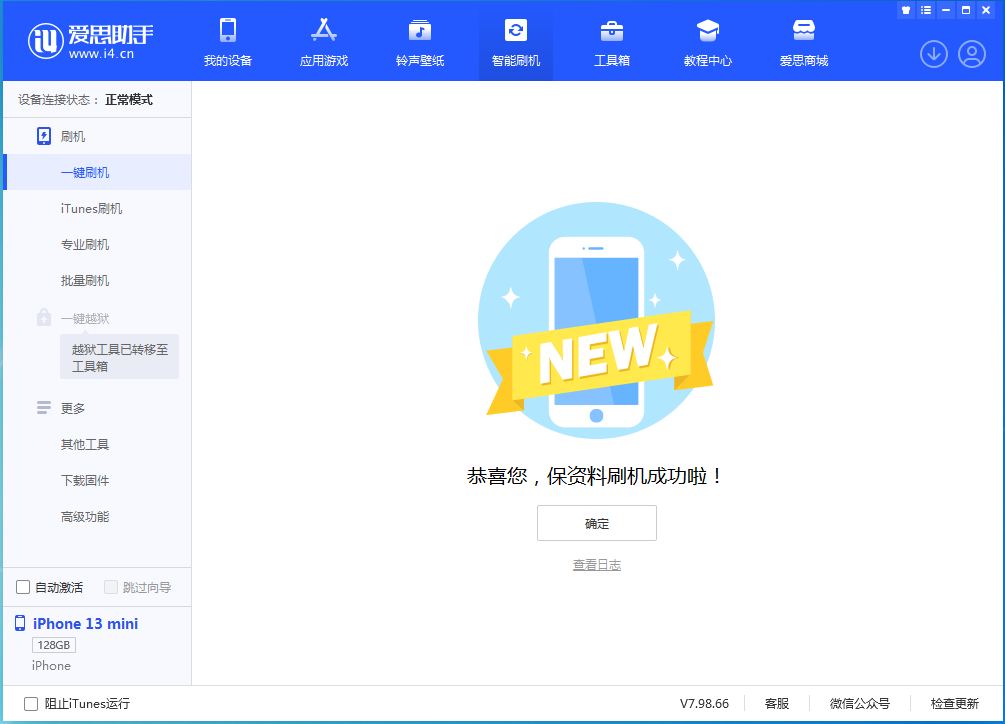 嘉定苹果手机维修分享iOS 16.4正式版升级_iOS 16.4正式版一键刷机教程 