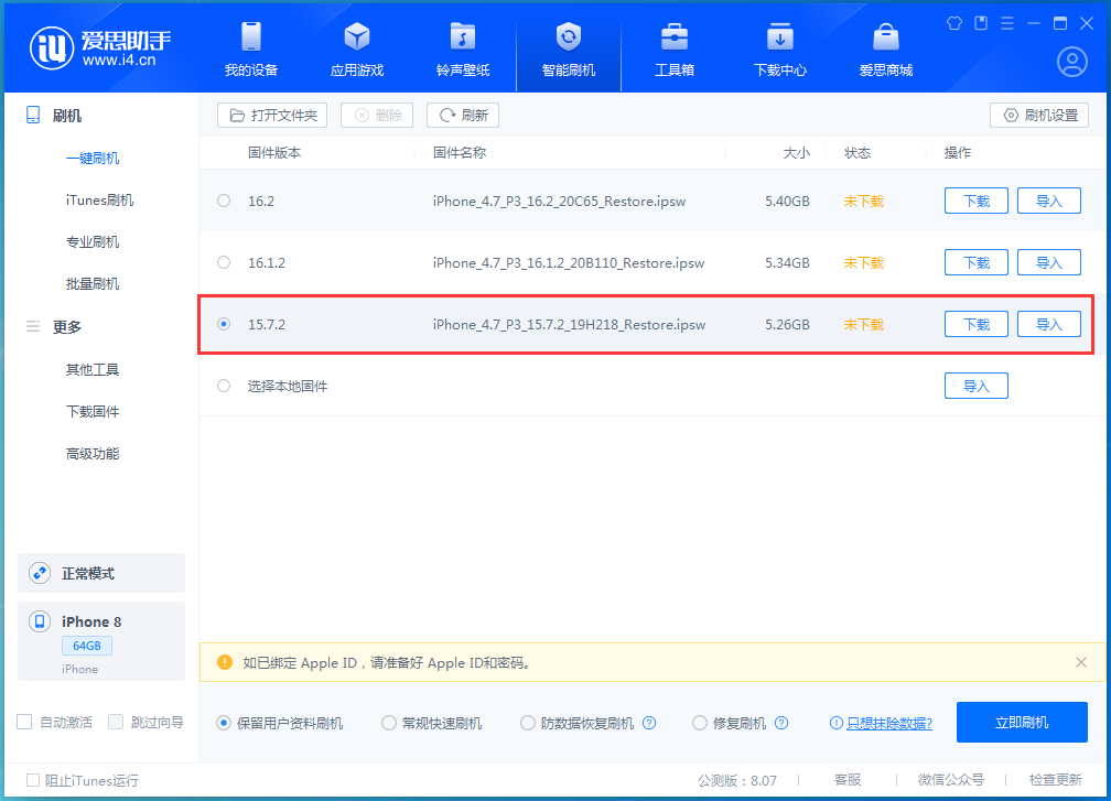 嘉定苹果手机维修分享iOS 15.7.2 正式版升级_iOS 15.7.2 正式版一键刷机教程 