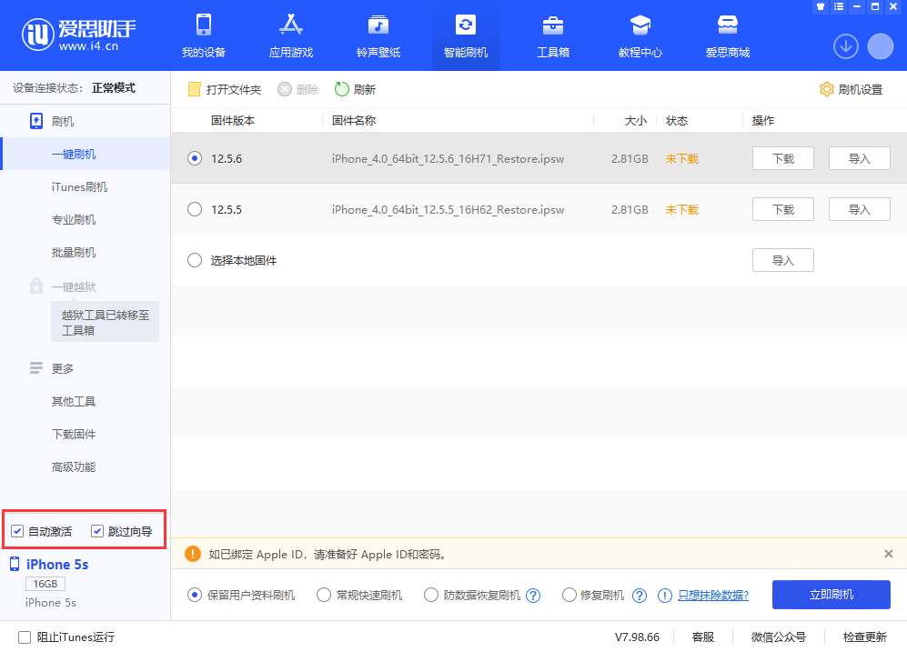 嘉定苹果手机维修分享iOS 12.5.6 正式版升级_iOS 12.5.6 正式版一键刷机教程 