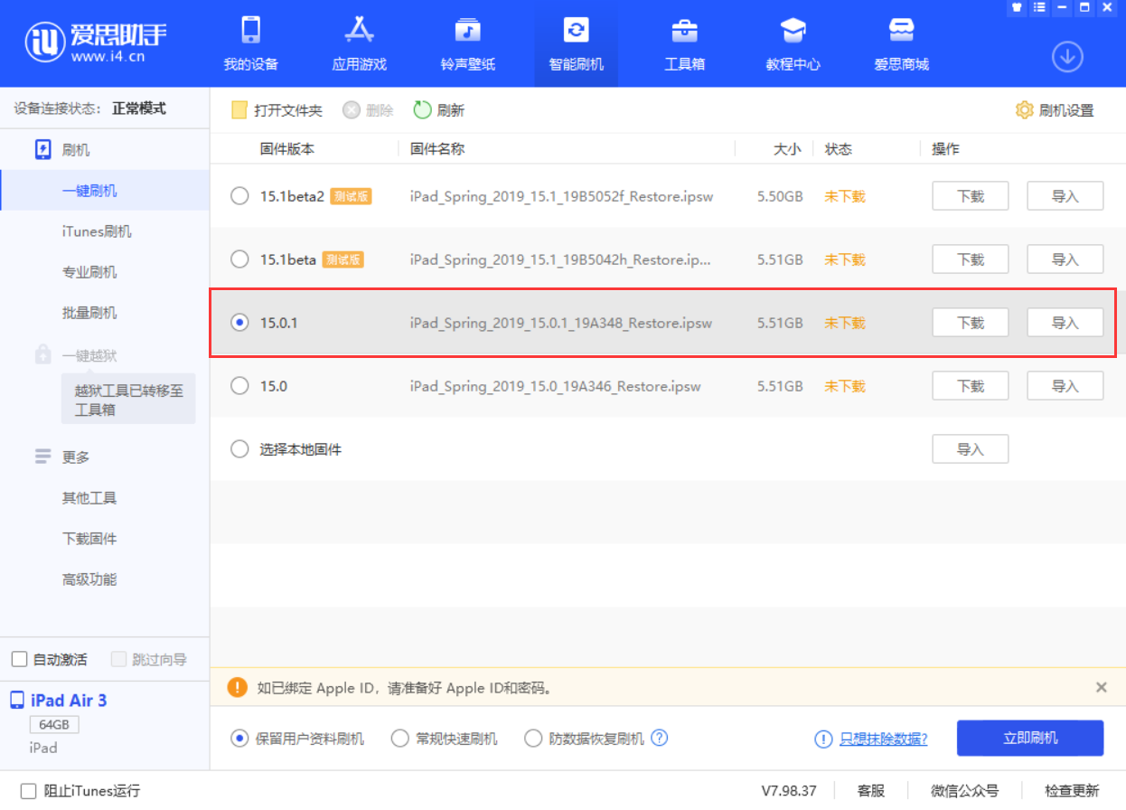 嘉定苹果手机维修分享iOS 15.0.1 正式版升级_iOS 15.0.1 正式版一键刷机教程 