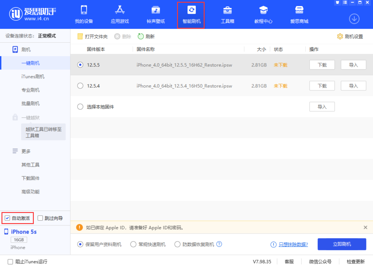 嘉定苹果手机维修分享iOS 12.5.5 正式版升级_iOS 12.5.5 正式版一键刷机教程 