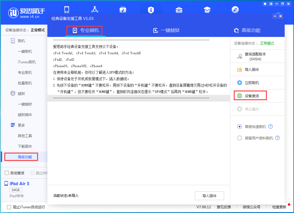 嘉定苹果手机维修分享iOS 13.6.1正式版_iOS 13.6.1正式版一键刷机教程 
