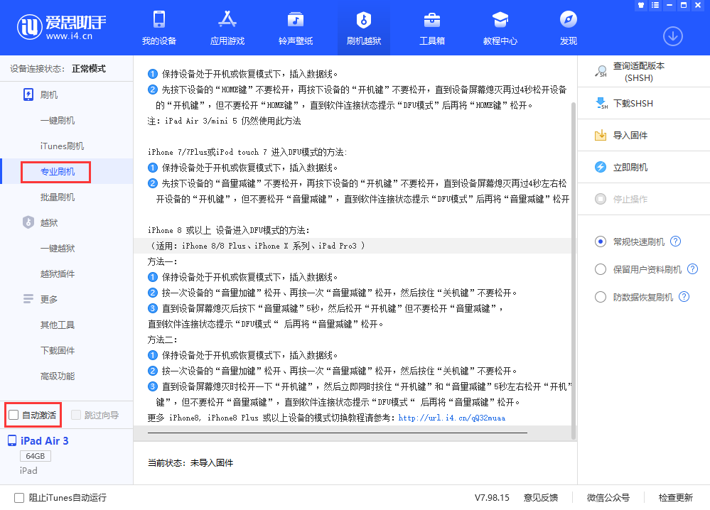 嘉定苹果手机维修分享iOS 13.5 测试版_iOS 13.5 测试版一键刷机教程 