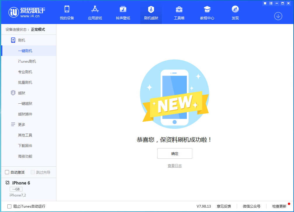 嘉定苹果手机维修分享iOS 12.4.6正式版_iOS 12.4.6 正式版一键刷机教程 