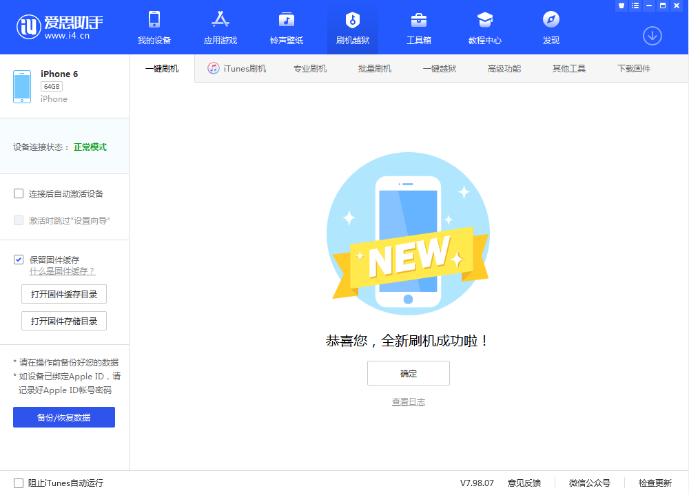 嘉定苹果手机维修分享iOS 12.4.3 正式版_iOS 12.4.3 正式版一键刷机教程 