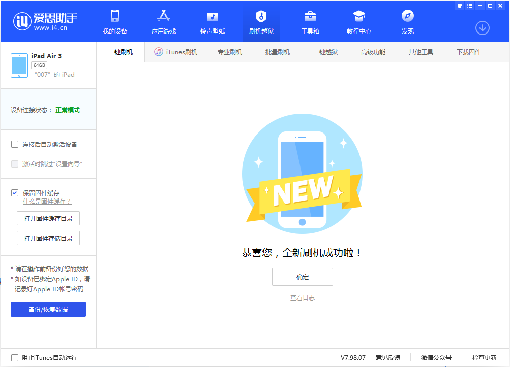 嘉定苹果手机维修分享iOS 13.2 正式版_iOS 13.2 正式版一键刷机教程 