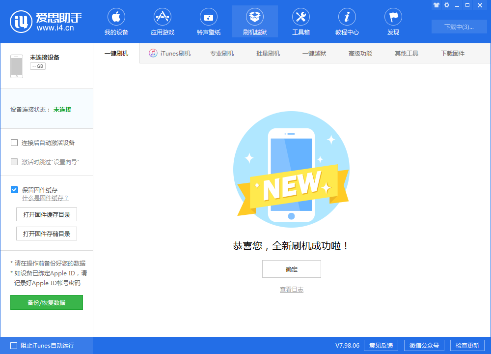 嘉定苹果手机维修分享iOS 13.1.3 正式版_iOS 13.1.3 正式版一键刷机教程 