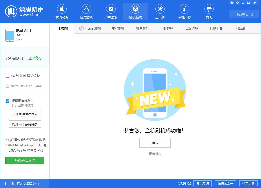 嘉定苹果手机维修分享iOS13.2刷机_iOS13.2测试版一键刷机教程 